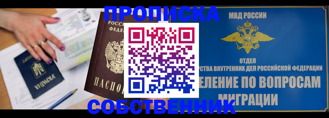 где прописаться в Калмыкии